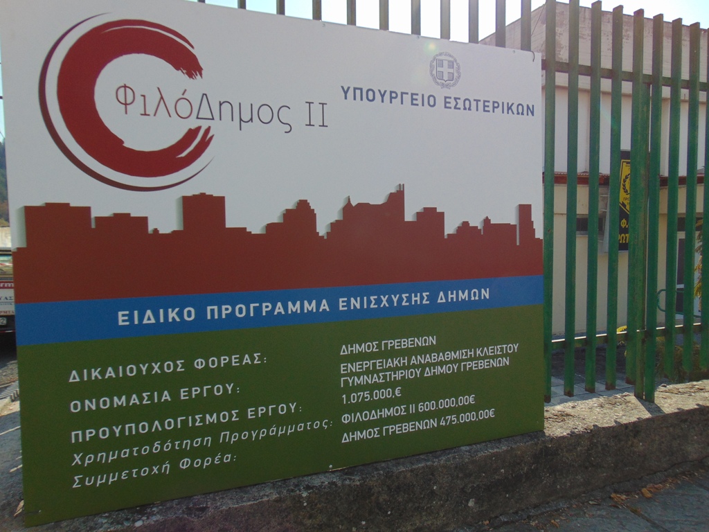 Τα Γρεβενά η πρώτη \"πράσινη\" πόλη της γεωθερμίας στην Ελλάδα