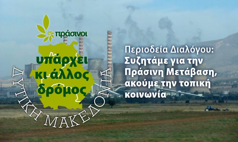 Περιοδεία Διαλόγου Στη Δυτική Μακεδονία από τους Πράσινους: \"Συζητάμε Για Την Πράσινη Μετάβαση, Ακούμε Την Τοπική Κοινωνία\"