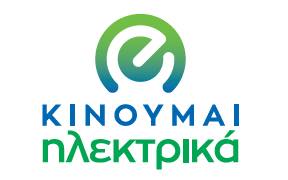 KINOYMAI ΗΛΕΚΤΡΙΚΑ: 5.000 αιτήσεις για επιδότηση αγοράς ηλεκτρικών οχημάτων σε 15 ημέρες- Απορροφήθηκε το 10% των διαθέσιμων πόρων για φέτος (4,5 εκατ. ευρώ)