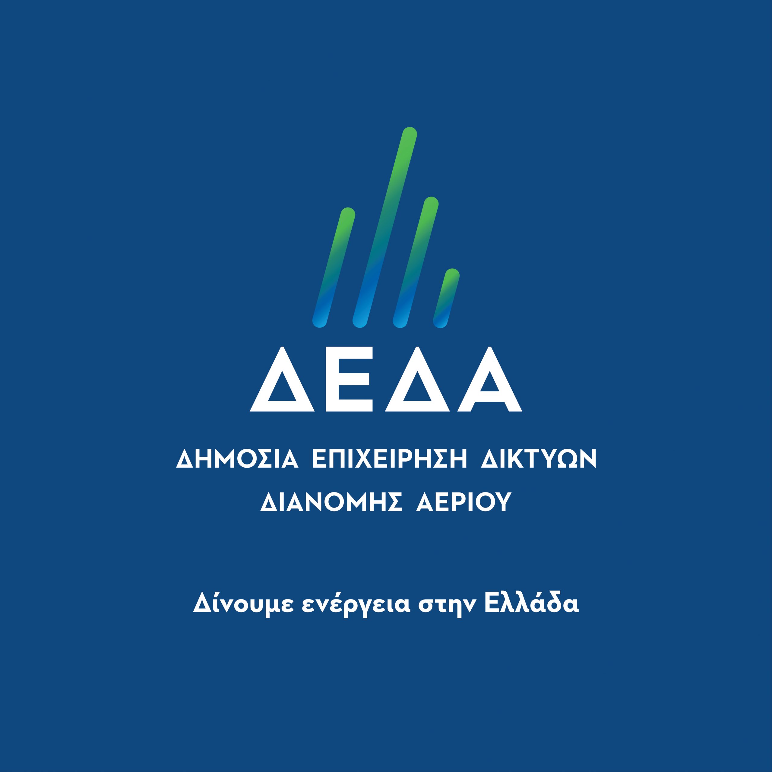 ΔΕΔΑ: Τα εργοτάξια που στήνονται στη βόρεια Ελλάδα