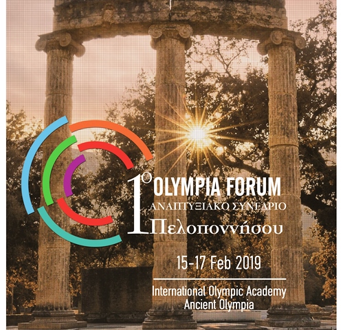 Olympia Forum: Υπό την αιγίδα τριών Πανεπιστημίων θα διεξαχθεί το 1ο Αναπτυξιακό Συνέδριο Πελοποννήσου